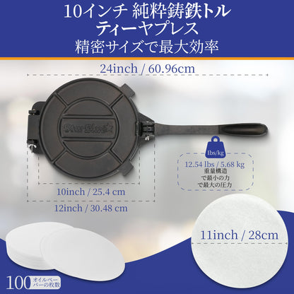 10 Inch Cast Iron Tortilla Press by StarBlue with FREE 100 Pieces Oil Paper and Digital Recipes e-book - Tool to make Indian style Chapati, Flour Tortilla, Roti